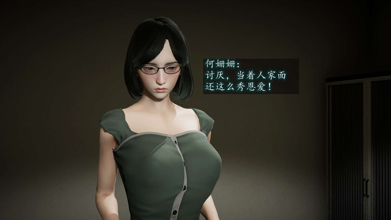 [3D]异样番外第08话