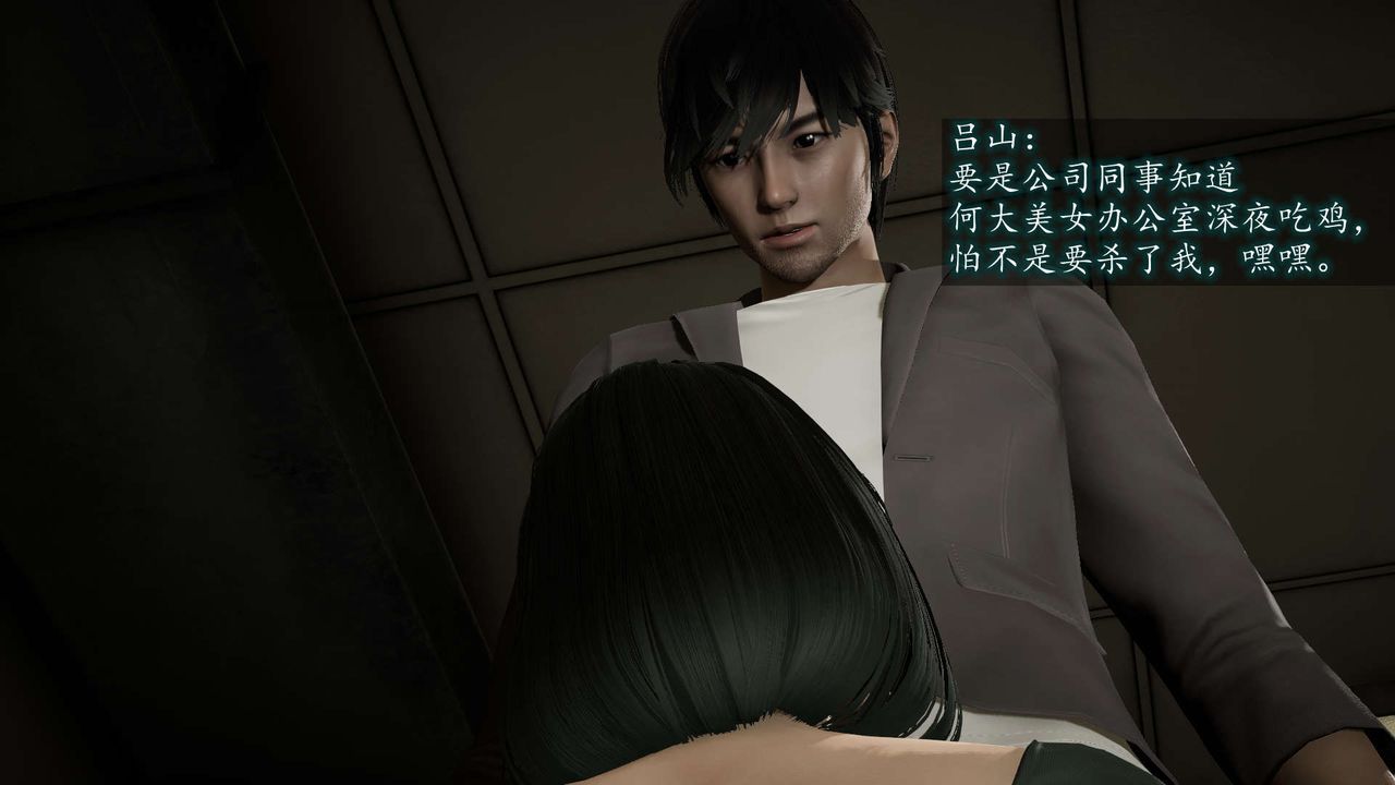 [3D]异样番外第08话