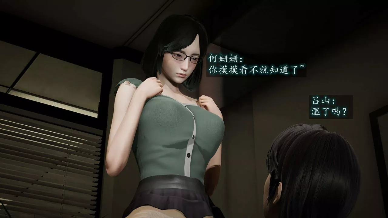 [3D]異樣番外第08話