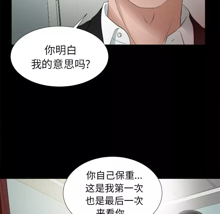 未亡人-第51章 - 图片 127