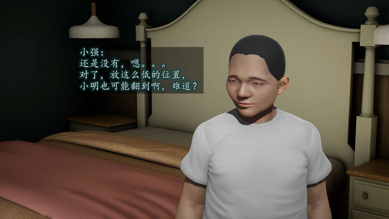 [3D]异样番外第08话