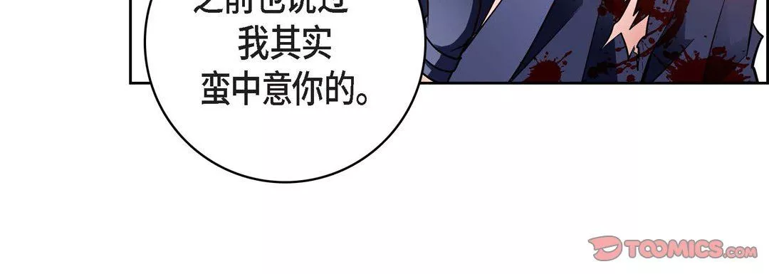 献给心臟-第90话 - 图片 108