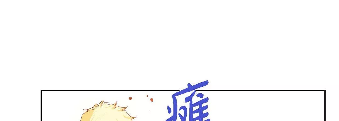獻給心臟第90話