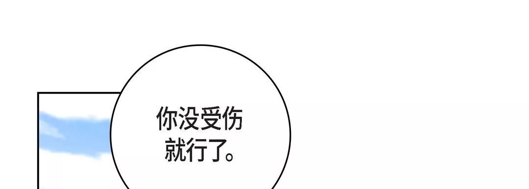 獻給心臟第90話