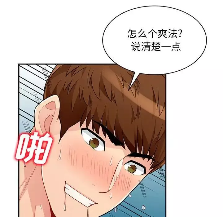 我的继母是寡妇-第49话 - 图片 69