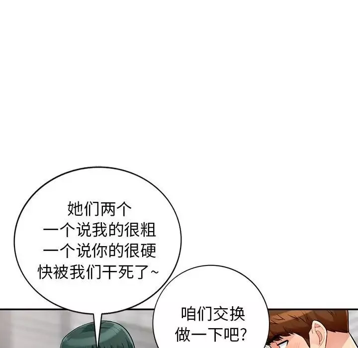 我的繼母是寡婦第49话