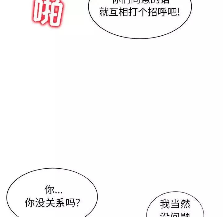 我的繼母是寡婦第49话