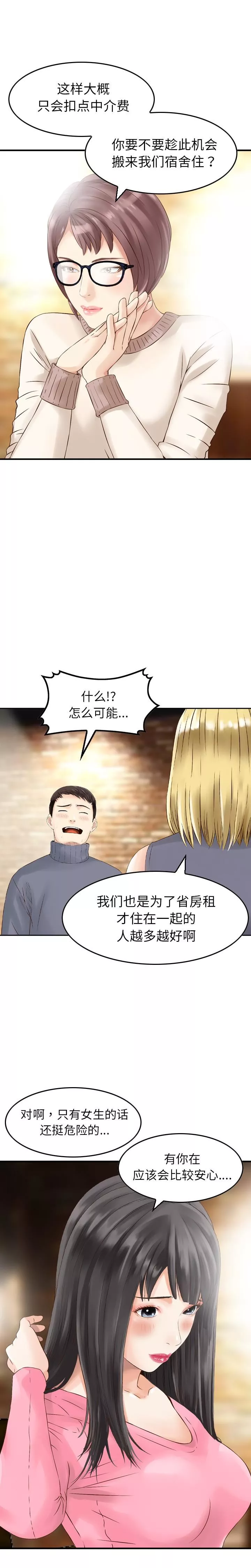 找回自我-第3话 - 图片 5