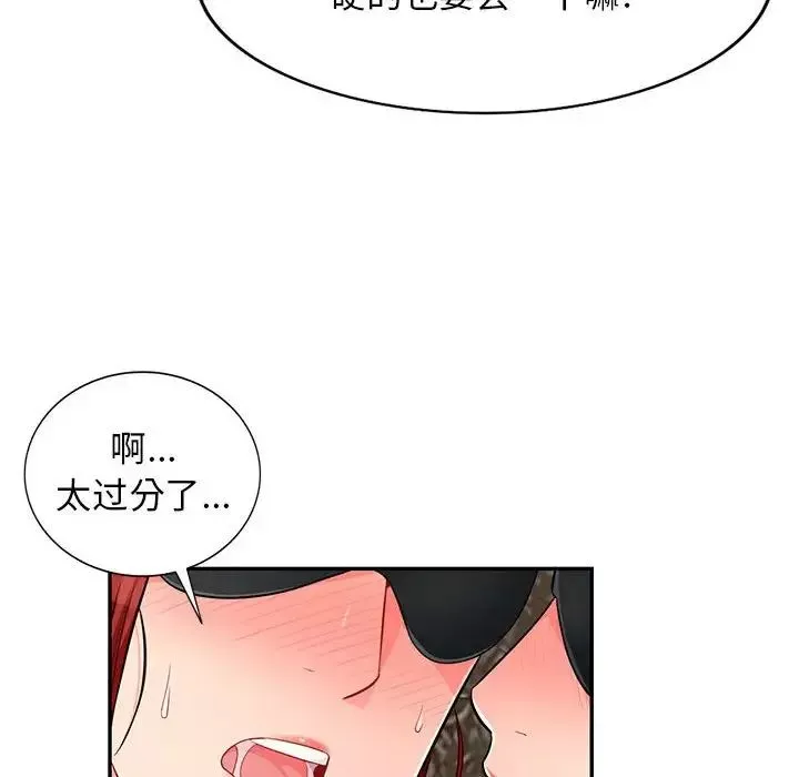 我的继母是寡妇-第49话 - 图片 97