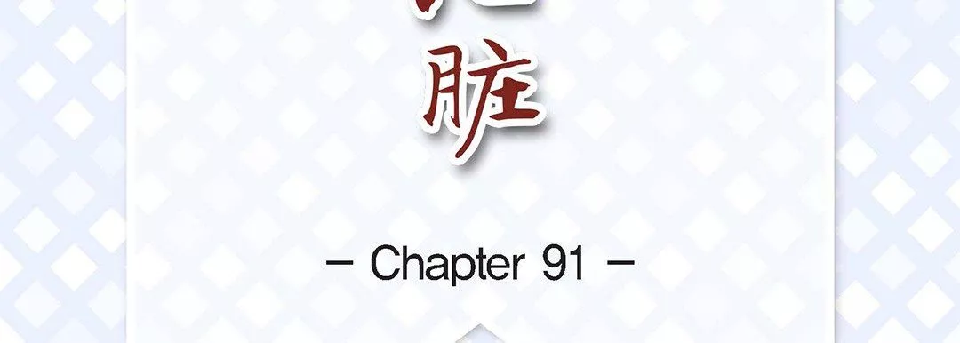 献给心臟-第91话 - 图片 7
