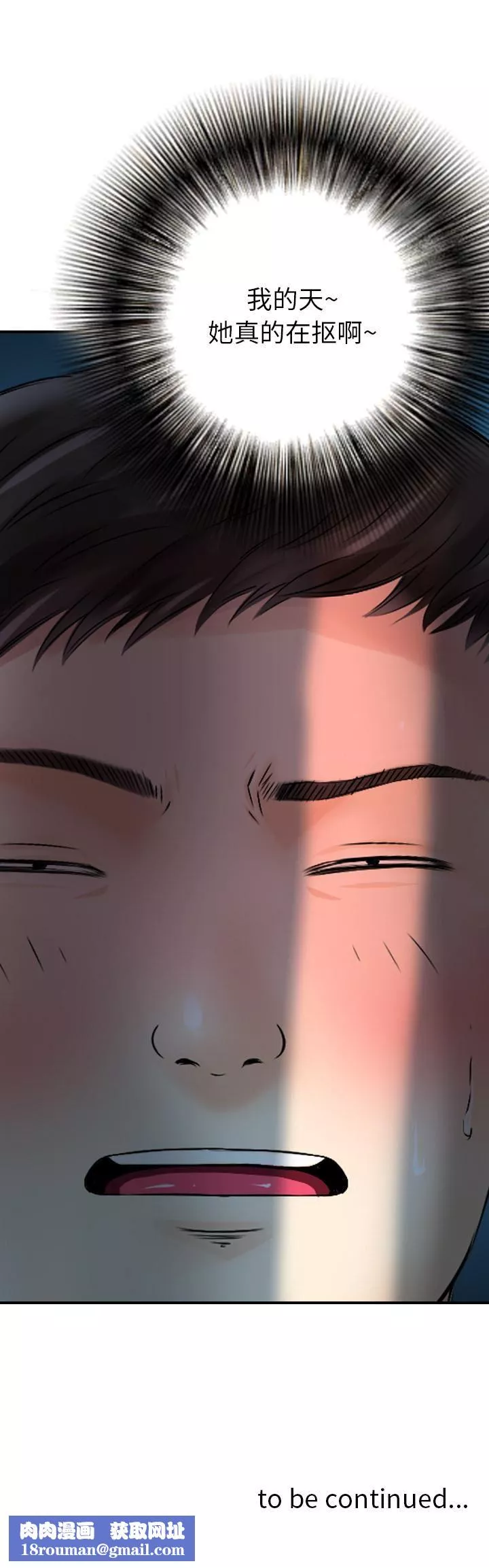 找回自我-第3话 - 图片 19