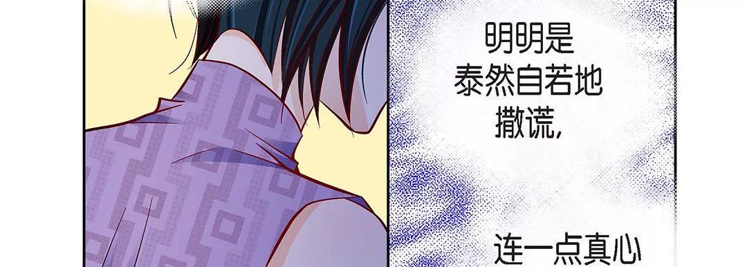 献给心臟-第91话 - 图片 10