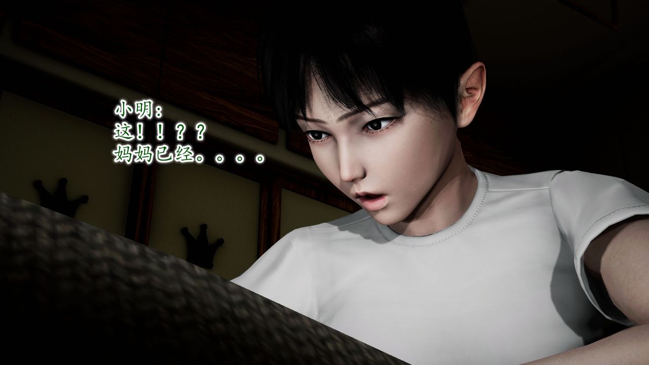 [3D]异样番外第09话