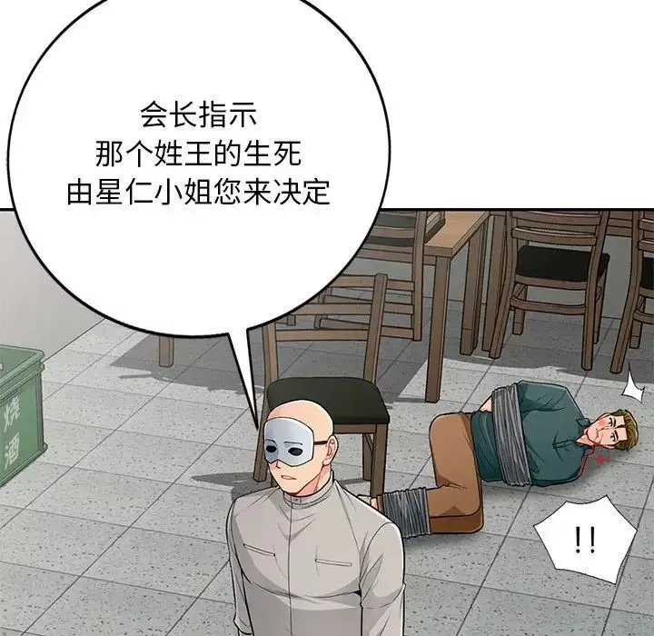 我的繼母是寡婦第49话