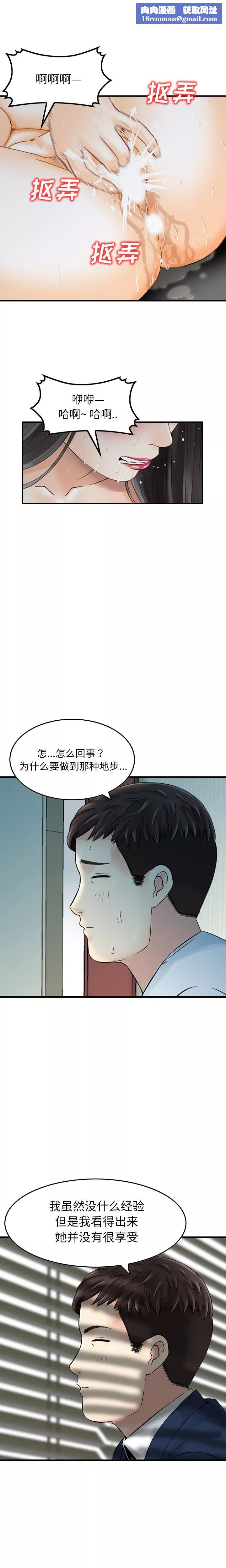 找回自我-第4话 - 图片 10