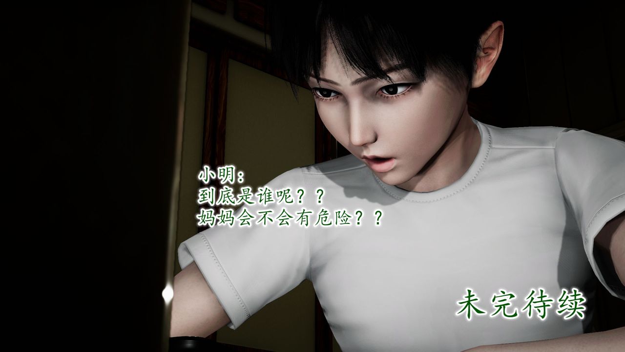 [3D]異樣番外第09話