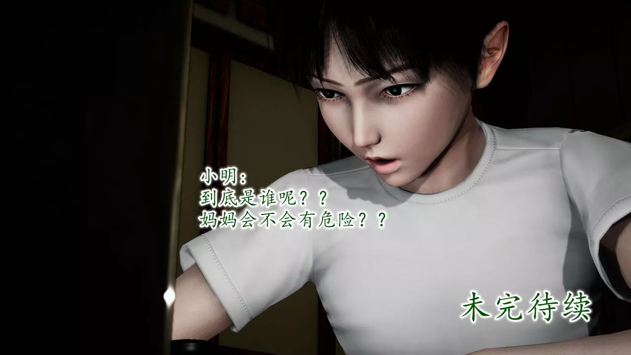 [3D]異樣番外第09話