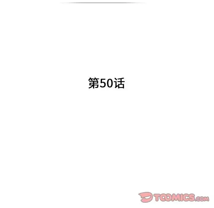 我的继母是寡妇-第50话 - 图片 15