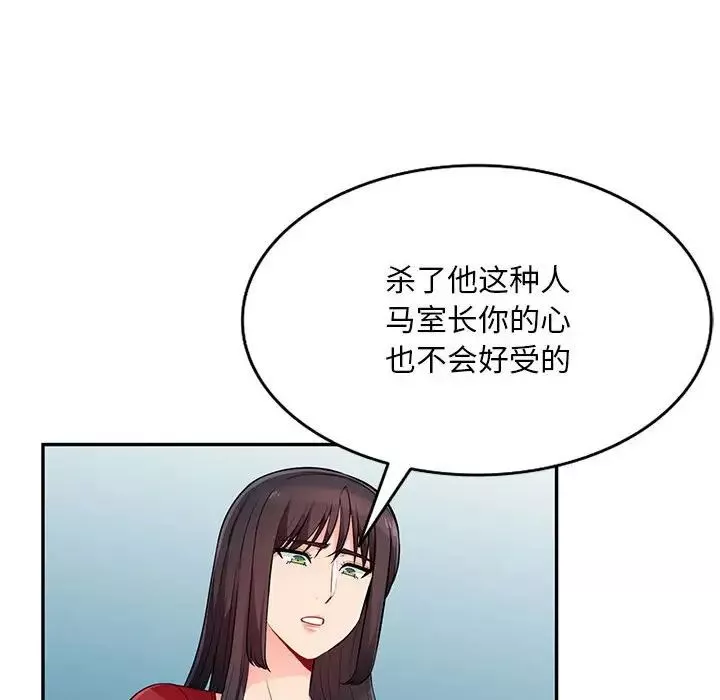 我的继母是寡妇-第50话 - 图片 19