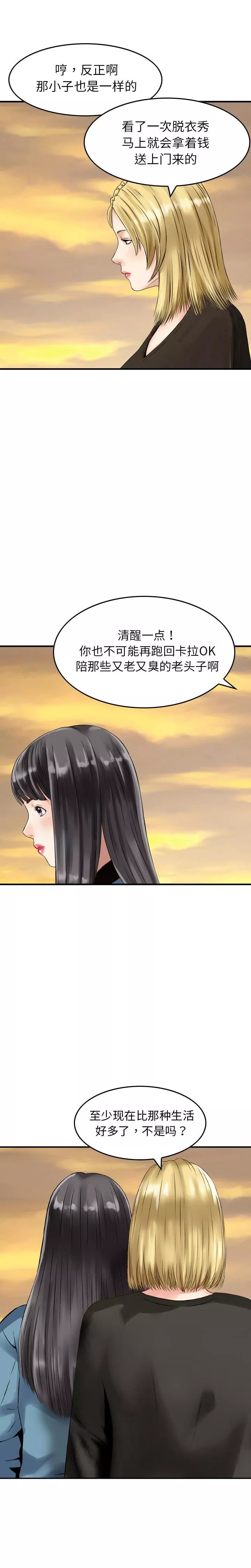 找回自我-第5话 - 图片 9
