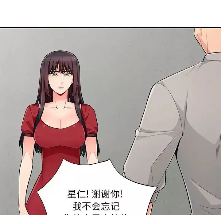 我的繼母是寡婦第50话