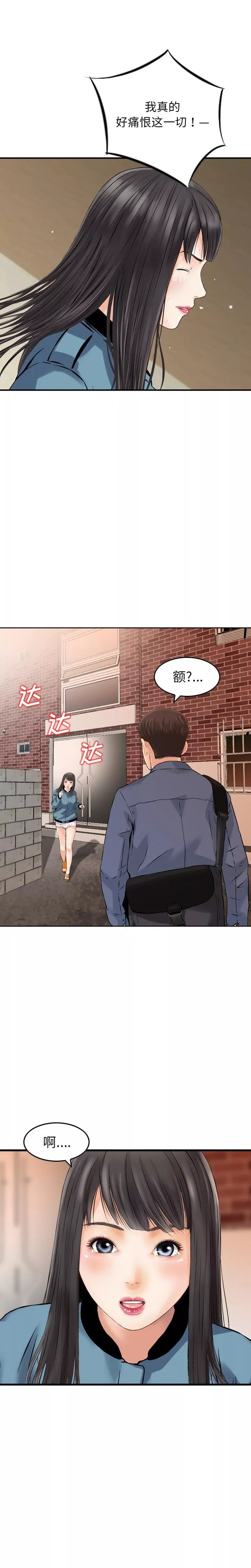 找回自我-第5话 - 图片 13