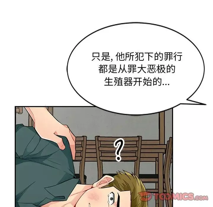 我的繼母是寡婦第50话
