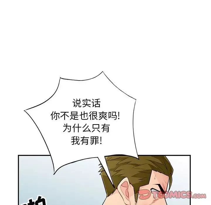 我的繼母是寡婦第50话