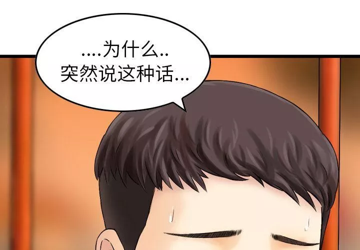 找回自我-第6话 - 图片 2