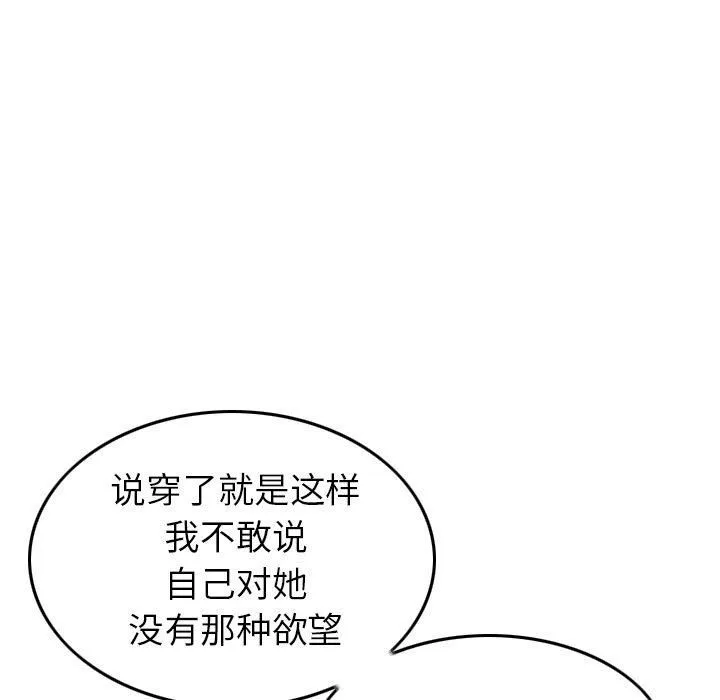 找回自我-第6话 - 图片 36