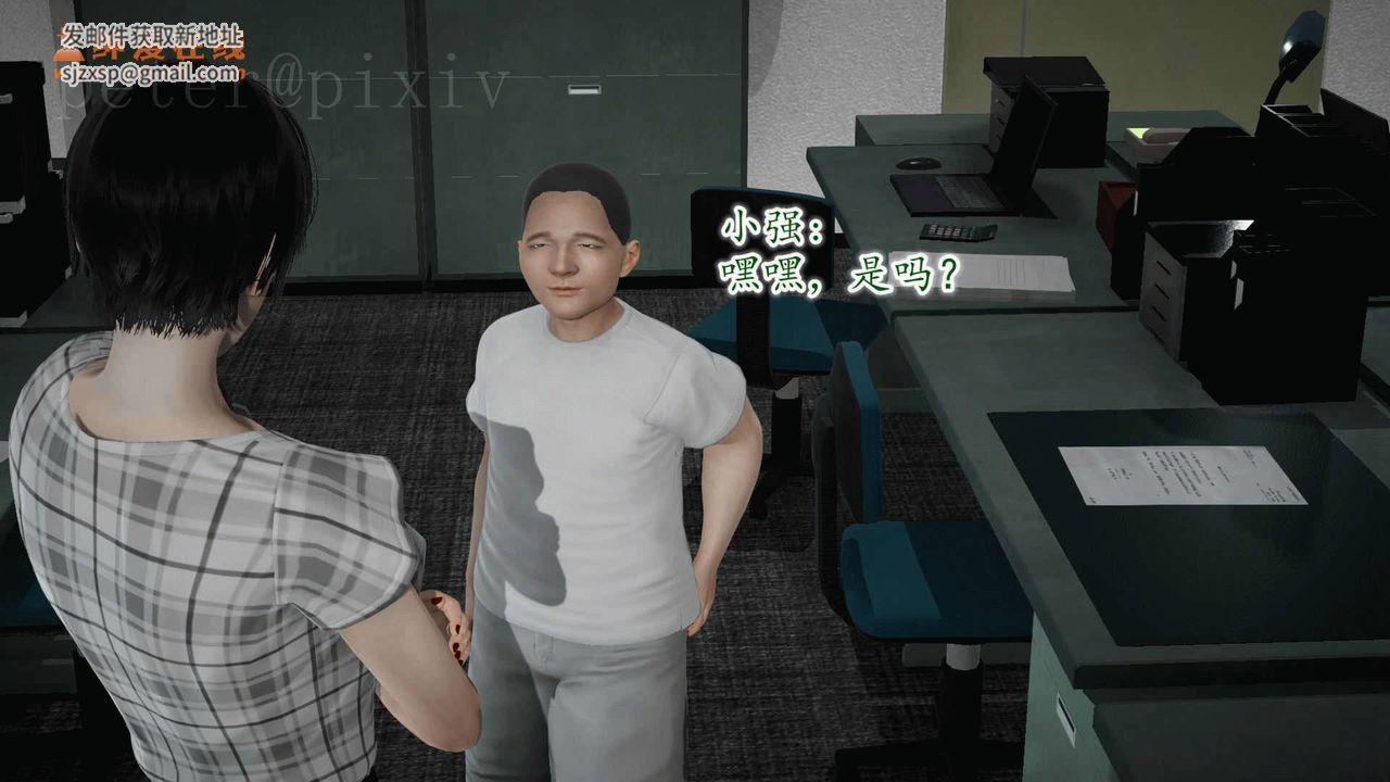 [3D]异样番外第10话