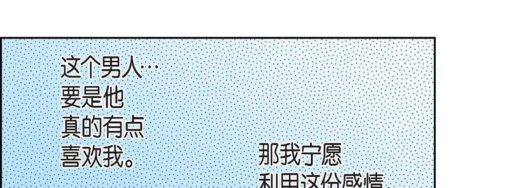 獻給心臟第91話