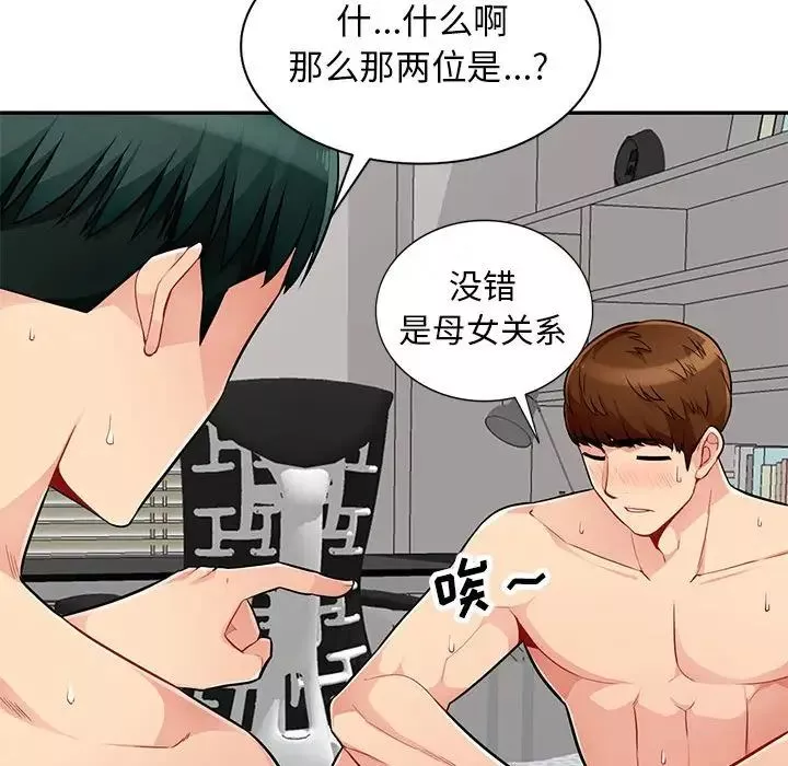 我的继母是寡妇-第50话 - 图片 101