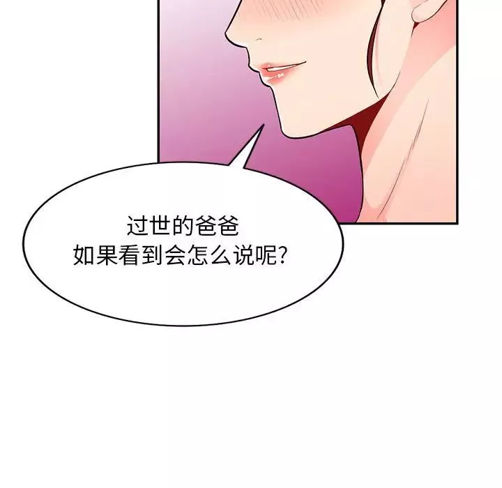 我的繼母是寡婦第50话