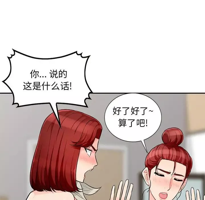 我的继母是寡妇-第50话 - 图片 107