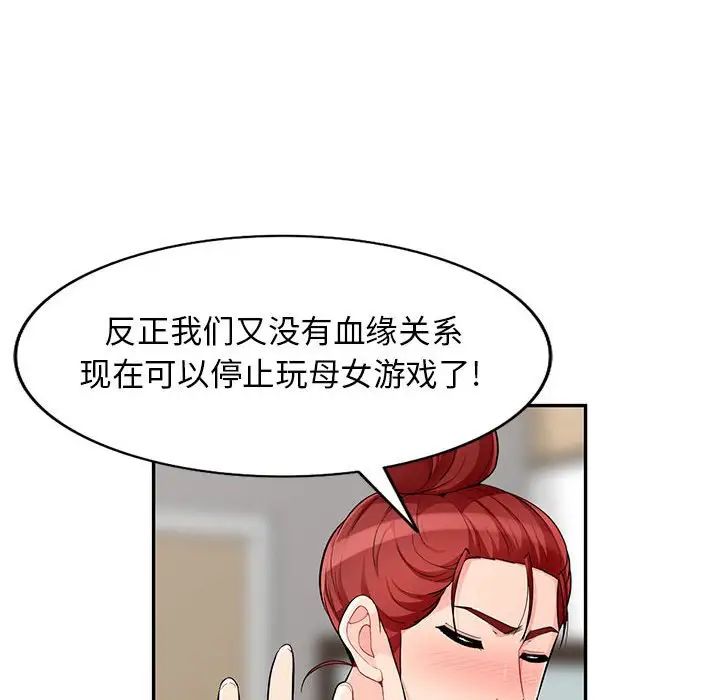 我的继母是寡妇第50话