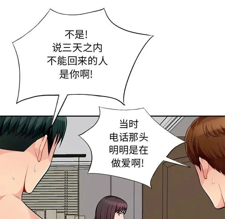我的继母是寡妇-第50话 - 图片 120