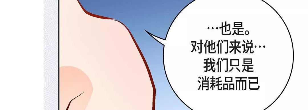 献给心臟-第91话 - 图片 195