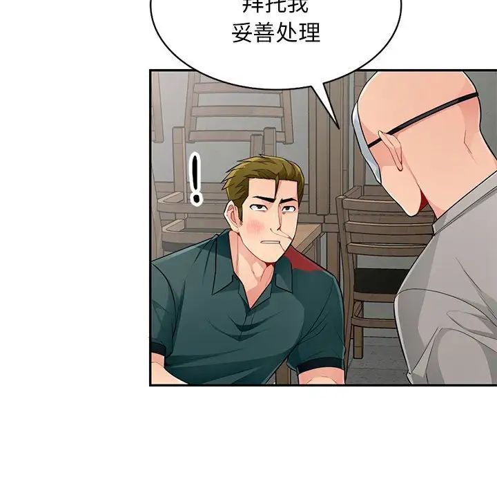 我的继母是寡妇第50话