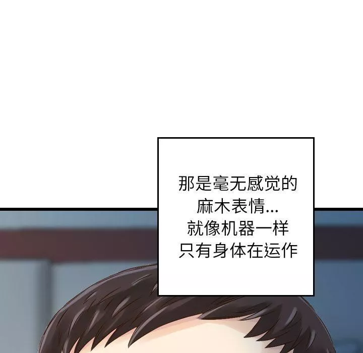 找回自我-第6话 - 图片 121