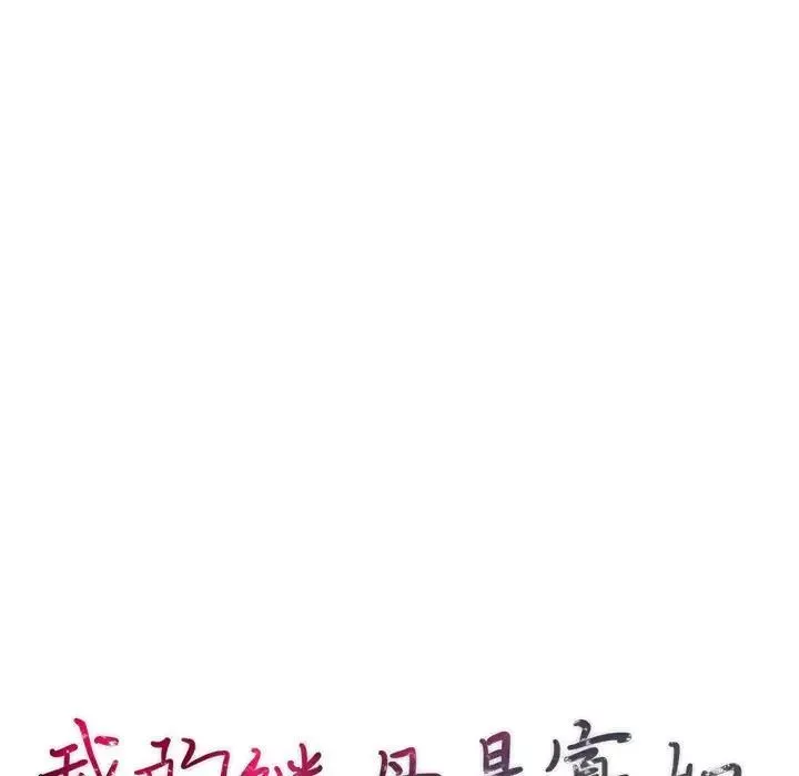 我的继母是寡妇-第51话 - 图片 13