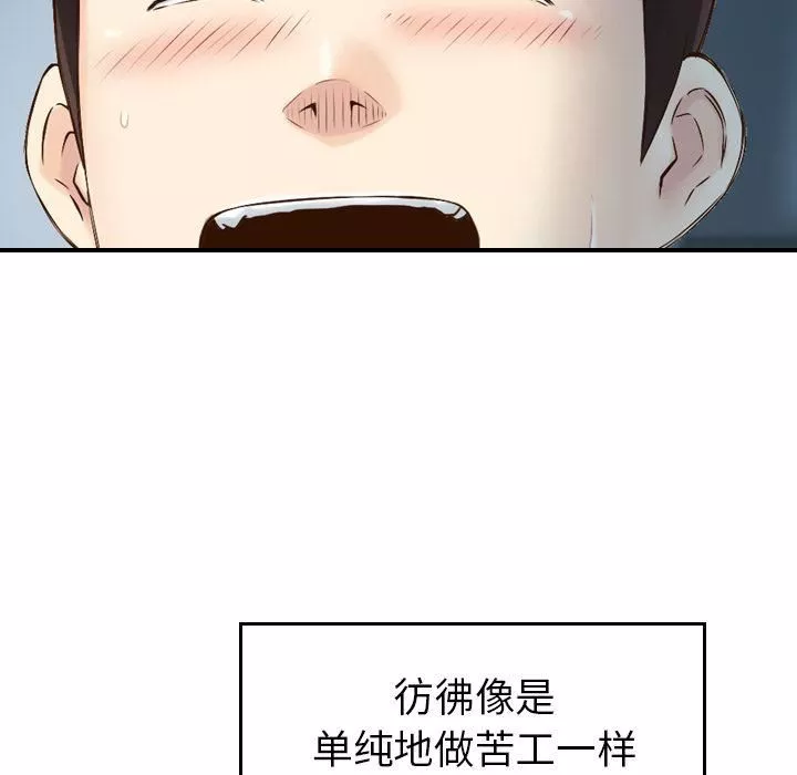 找回自我-第7话 - 图片 13