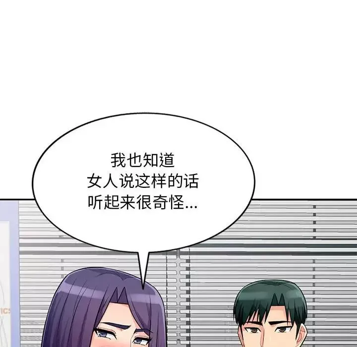 我的继母是寡妇-第51话 - 图片 48