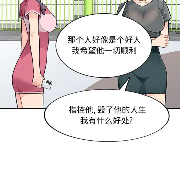 我的繼母是寡婦第51話