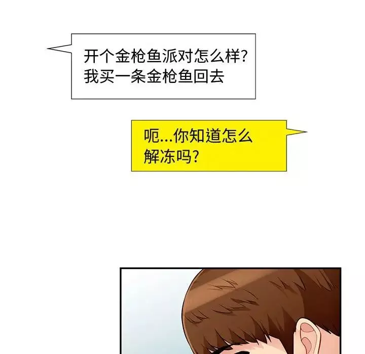 我的继母是寡妇-第51话 - 图片 96
