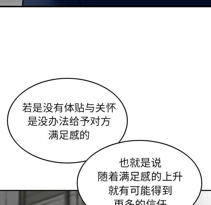 找回自我-第7话 - 图片 94