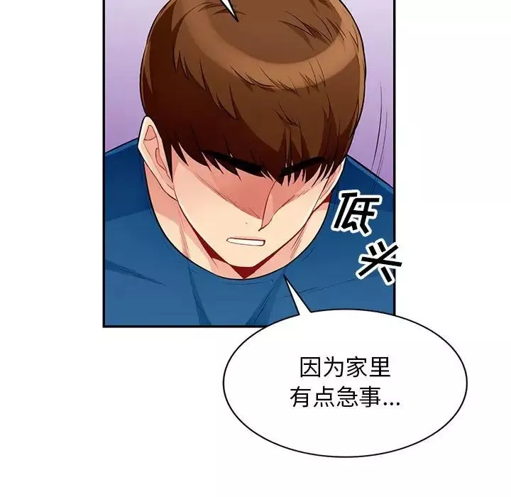 我的继母是寡妇-第51话 - 图片 121