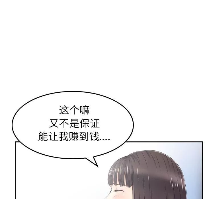 找回自我-第8话 - 图片 12