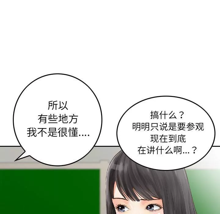 找回自我-第8话 - 图片 20