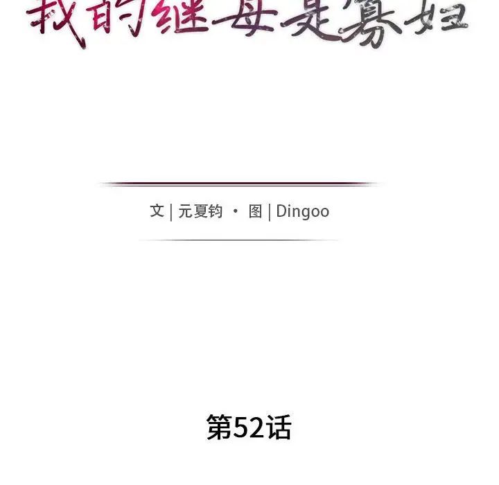 我的繼母是寡婦第52話-最終話（完结）